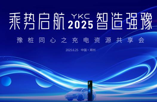 2025�ƿ�䡰ԥ��ͬ��֮����YԴ��������A�M�e�k